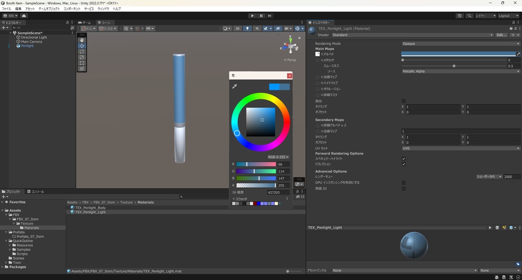 【3Dモデル】ペンライト コンサートライト サイリウム