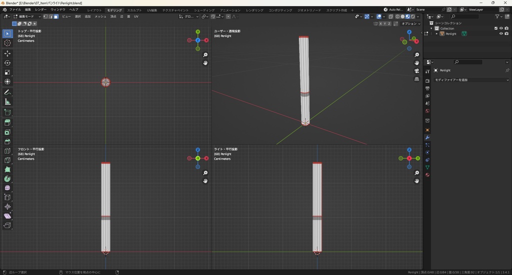 【3Dモデル】ペンライト コンサートライト サイリウム