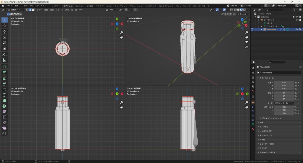 【3Dモデル】水筒 ボーンで蓋の開閉可能