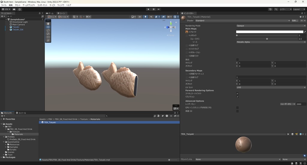 【3Dモデル】たい焼き