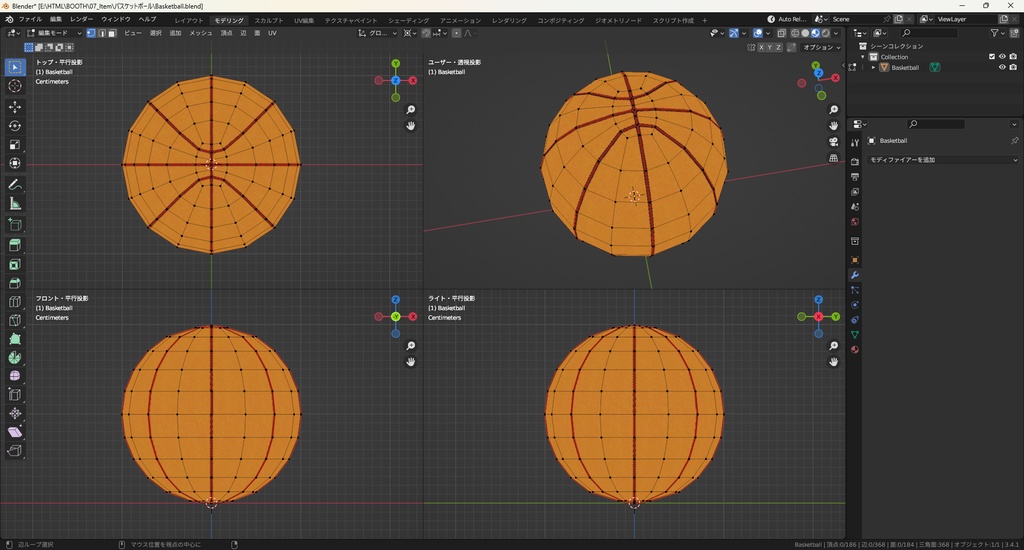 【3Dモデル】バスケットボール