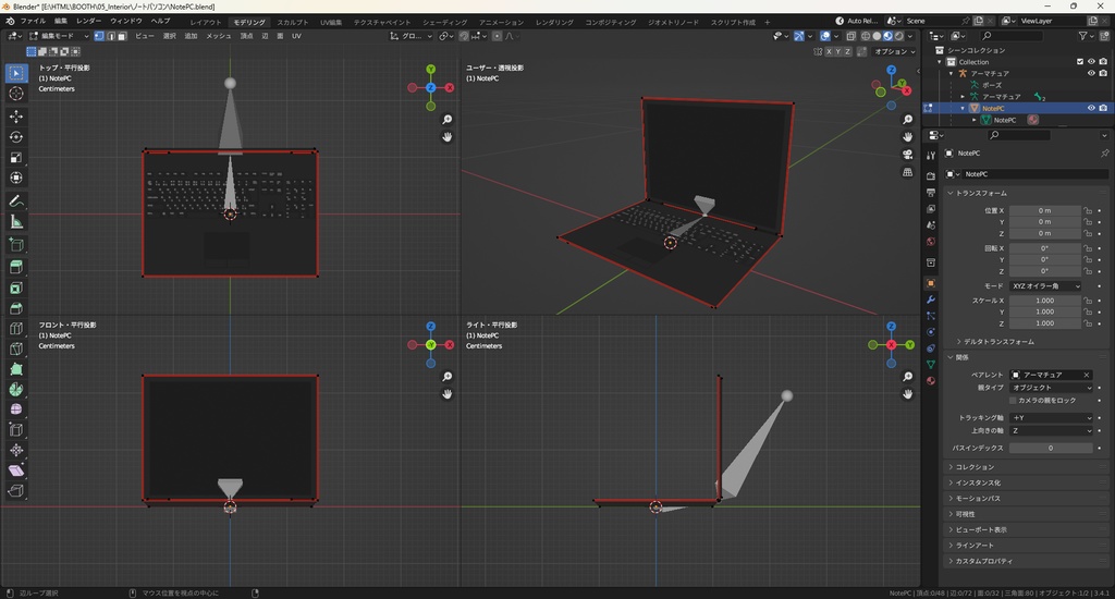 【3Dモデル】ノートパソコン ボーンによる開閉可能