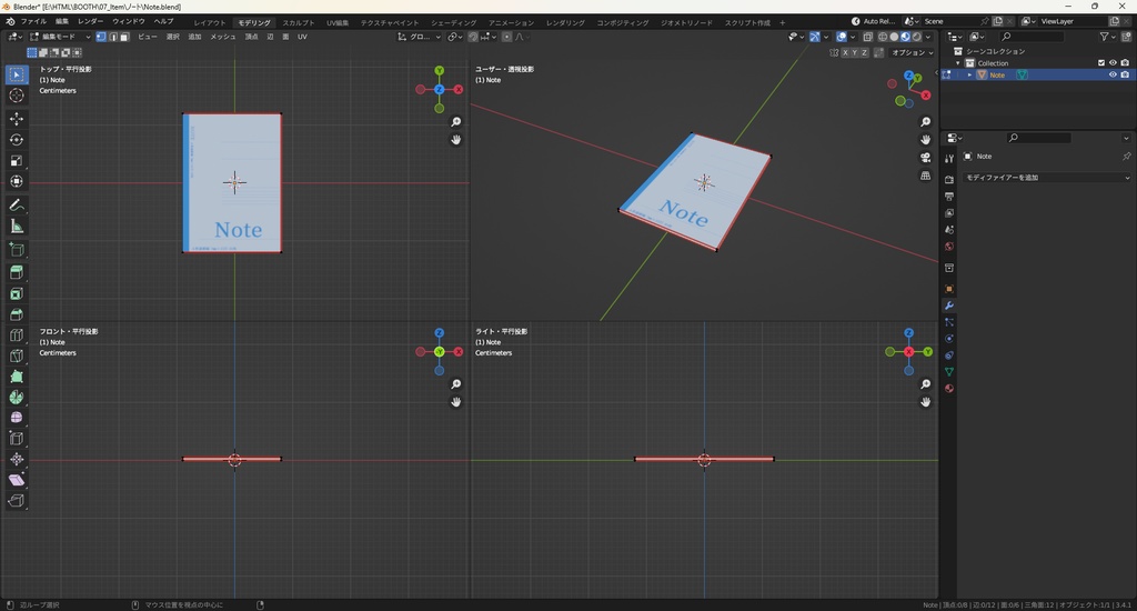 【3Dモデル】ノート