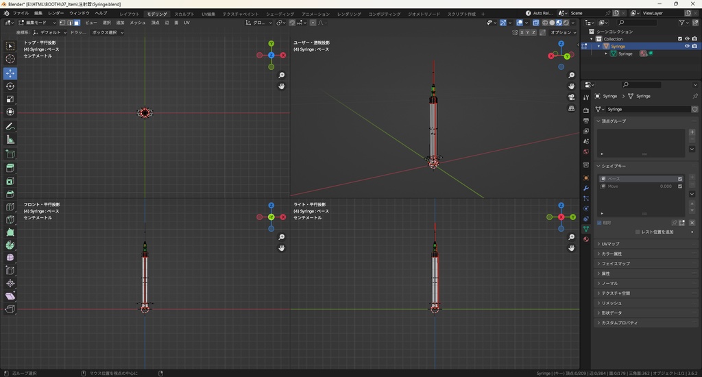 【3Dモデル】注射器 シェイプキーで押し子を移動可能