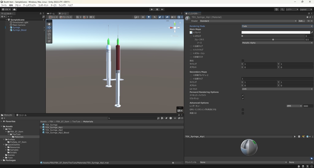 【3Dモデル】注射器 シェイプキーで押し子を移動可能