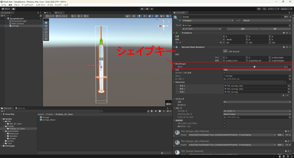 【3Dモデル】注射器 シェイプキーで押し子を移動可能