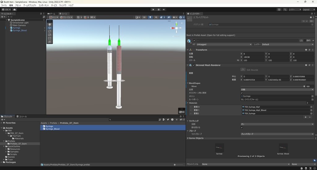 【3Dモデル】注射器 シェイプキーで押し子を移動可能