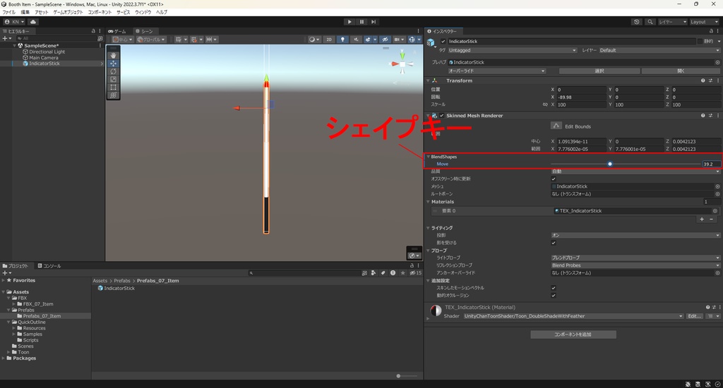 【3Dモデル】指示棒 指し棒 シェイプキーで長さ調整可能