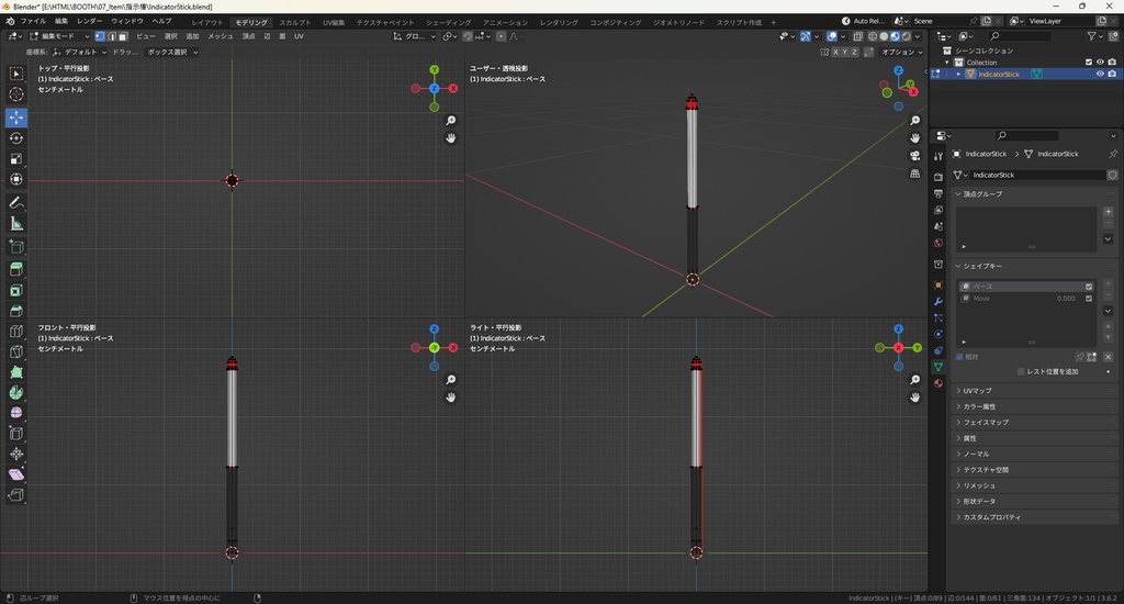 【3Dモデル】指示棒 指し棒 シェイプキーで長さ調整可能