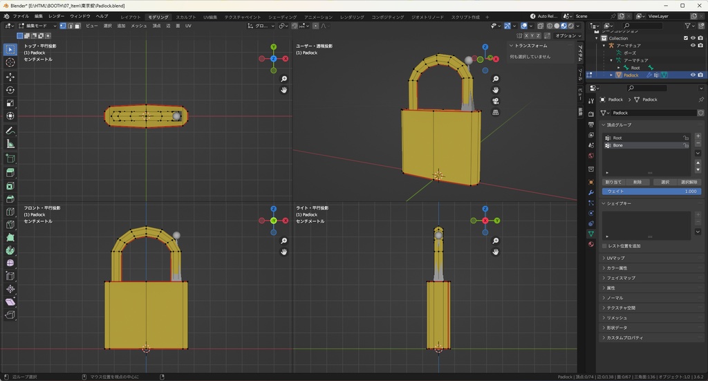 【3Dモデル】南京錠 ボーンに用稼働可能