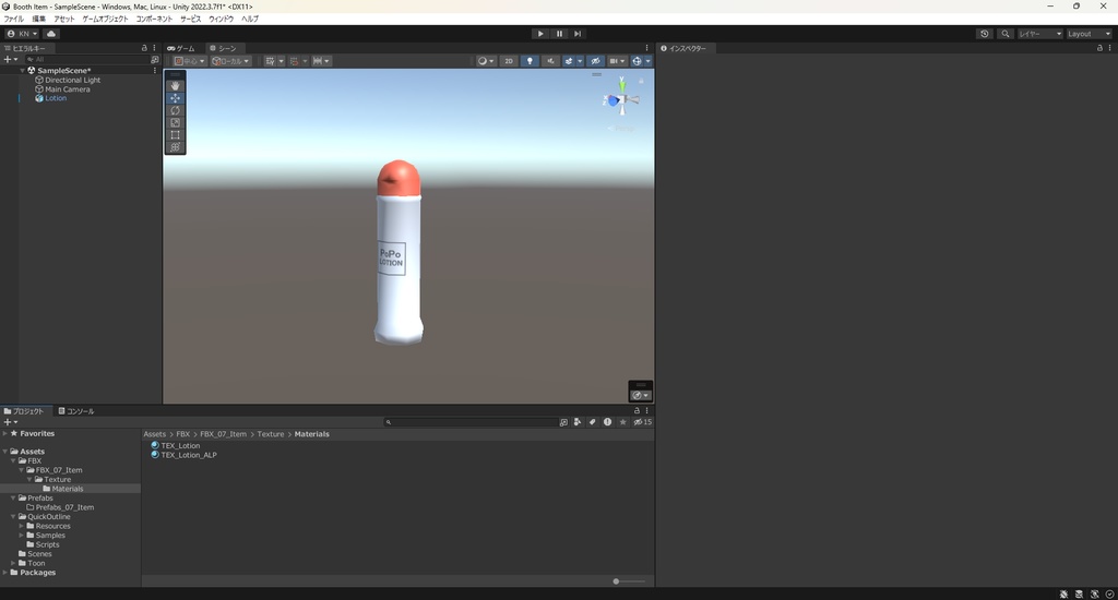 【3Dモデル】ローション