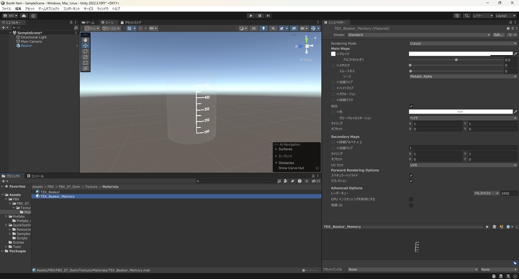 【3Dモデル】ビーカー・三角フラスコ