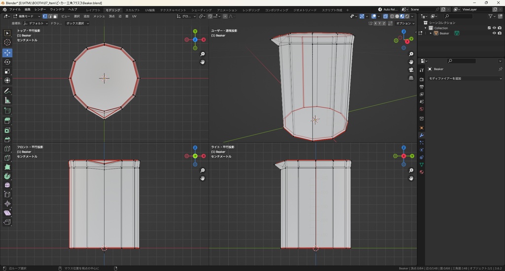 【3Dモデル】ビーカー・三角フラスコ