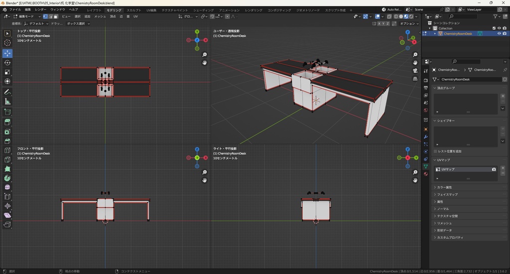 【3Dモデル】机 化学室・生物室