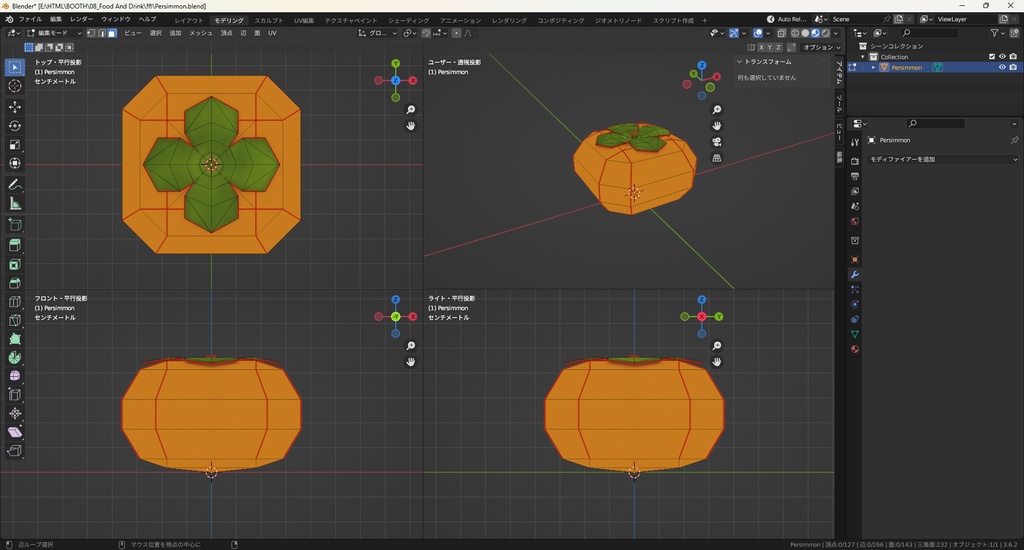 【3Dモデル】柿