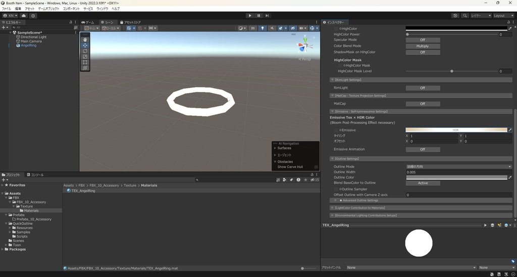 【3Dモデル】天使の輪