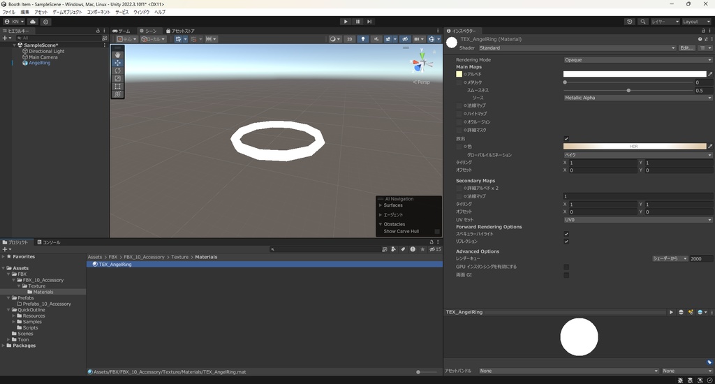 【3Dモデル】天使の輪