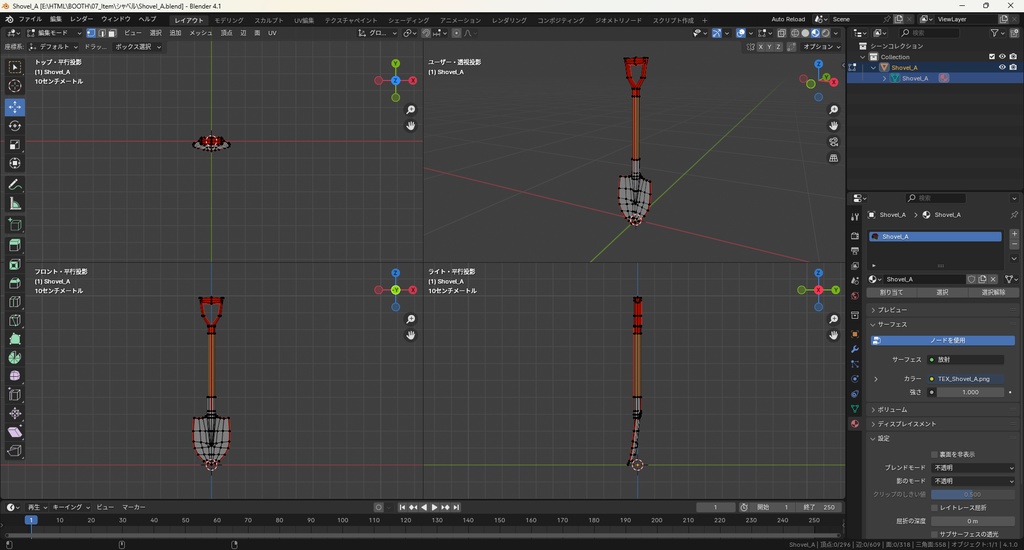 【3Dモデル】シャベル スコップ