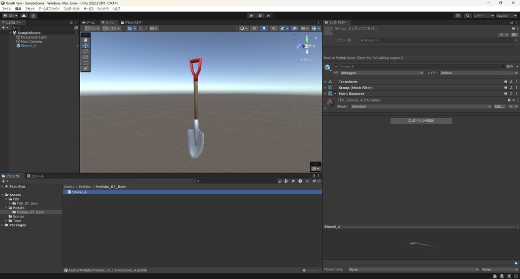 【3Dモデル】シャベル スコップ