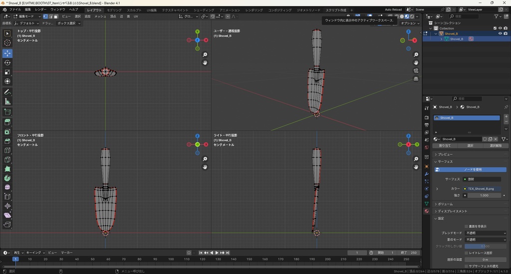 【3Dモデル】シャベル スコップ 小