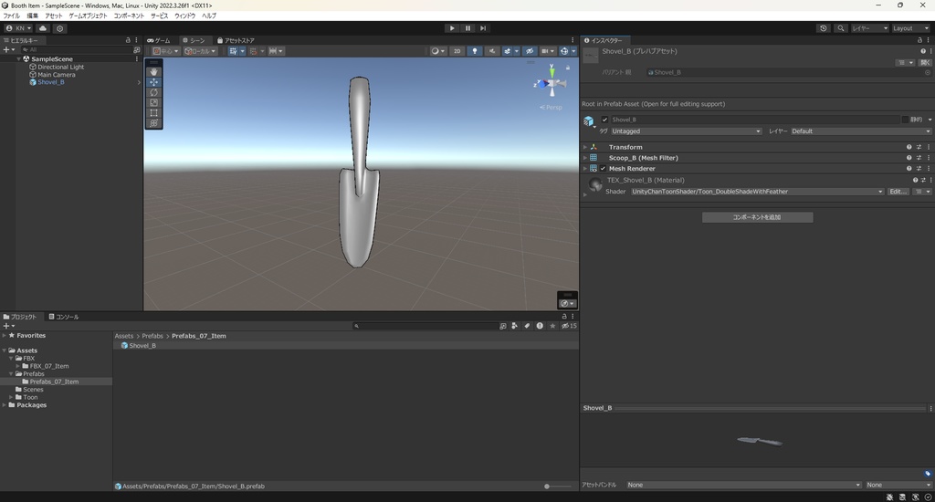 【3Dモデル】シャベル スコップ 小