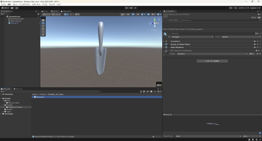 【3Dモデル】シャベル スコップ 小