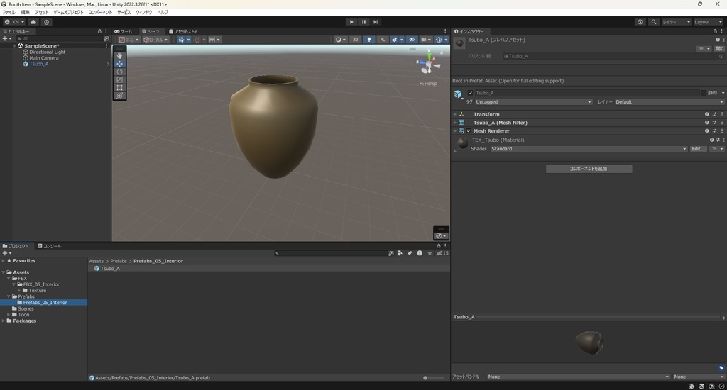 【3Dモデル】壺 甕