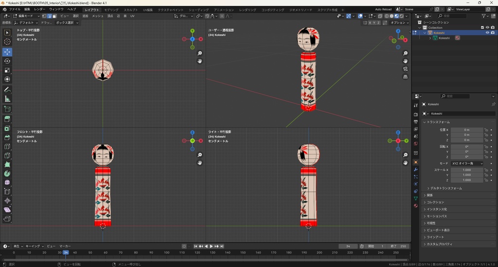 【3Dモデル】こけし