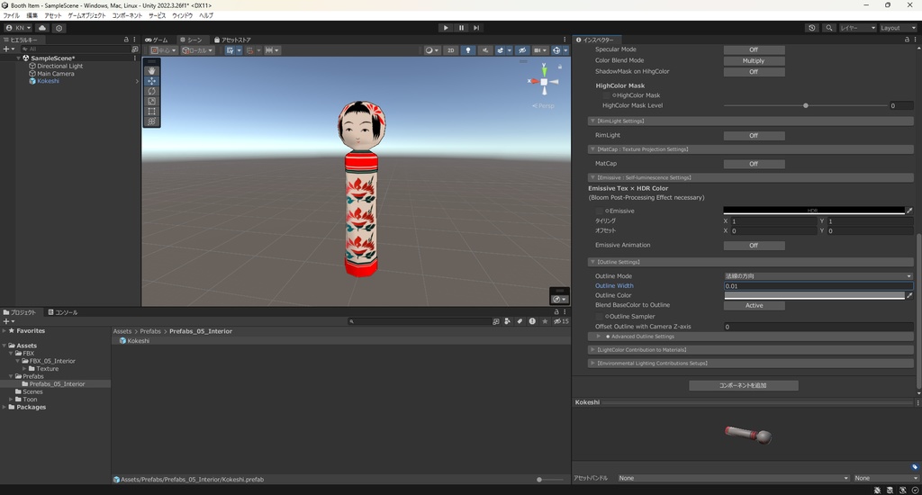 【3Dモデル】こけし