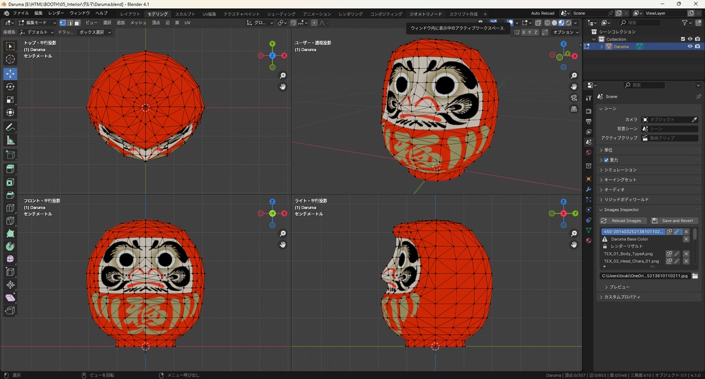 【3Dモデル】だるま 達磨