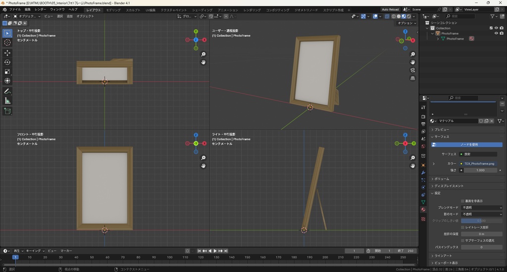 【3Dモデル】フォトフレーム 写真立て