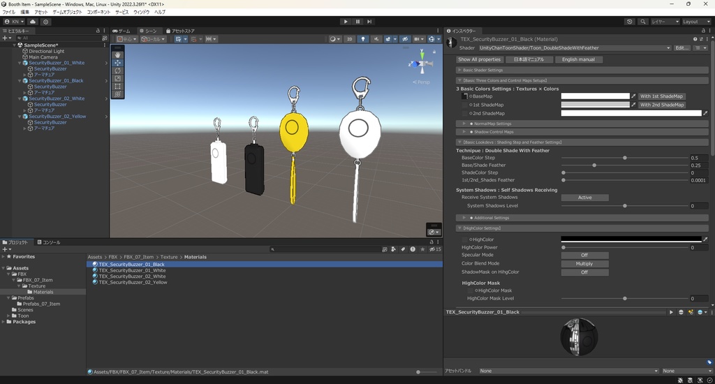 【3Dモデル】防犯ブザー 2種類 2色 ボーンによる稼働可能