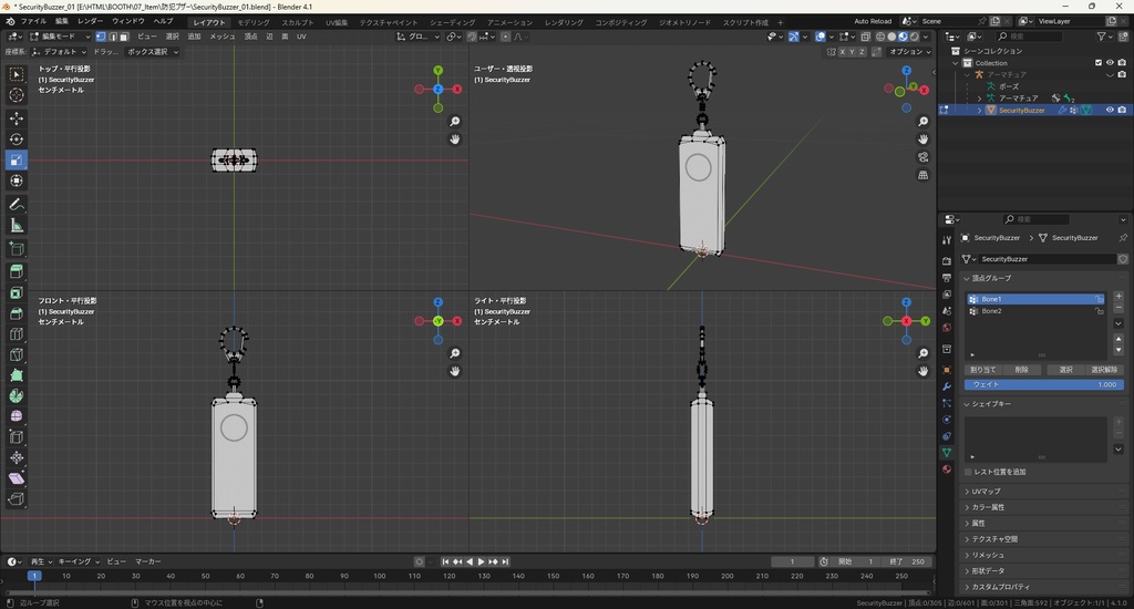 【3Dモデル】防犯ブザー 2種類 2色 ボーンによる稼働可能