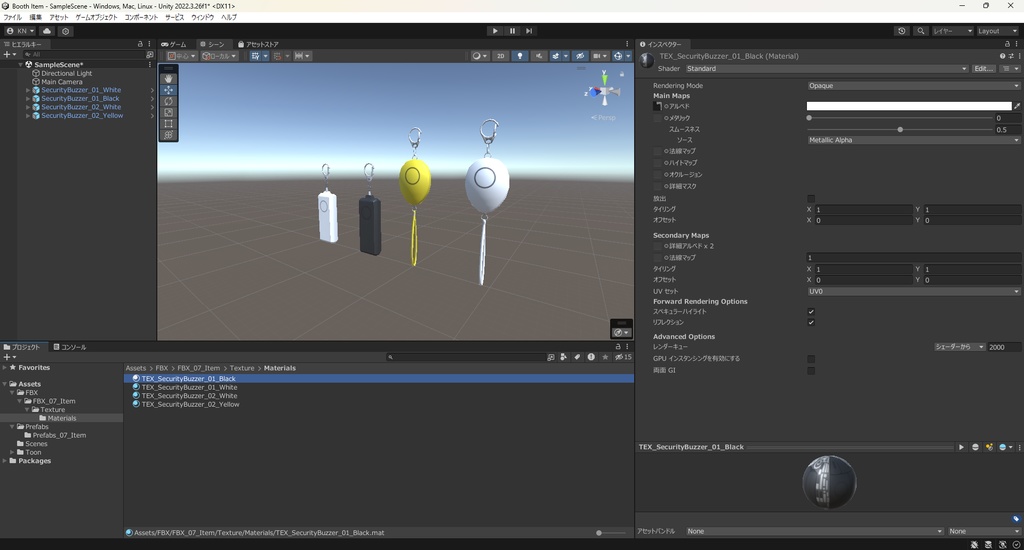 【3Dモデル】防犯ブザー 2種類 2色 ボーンによる稼働可能