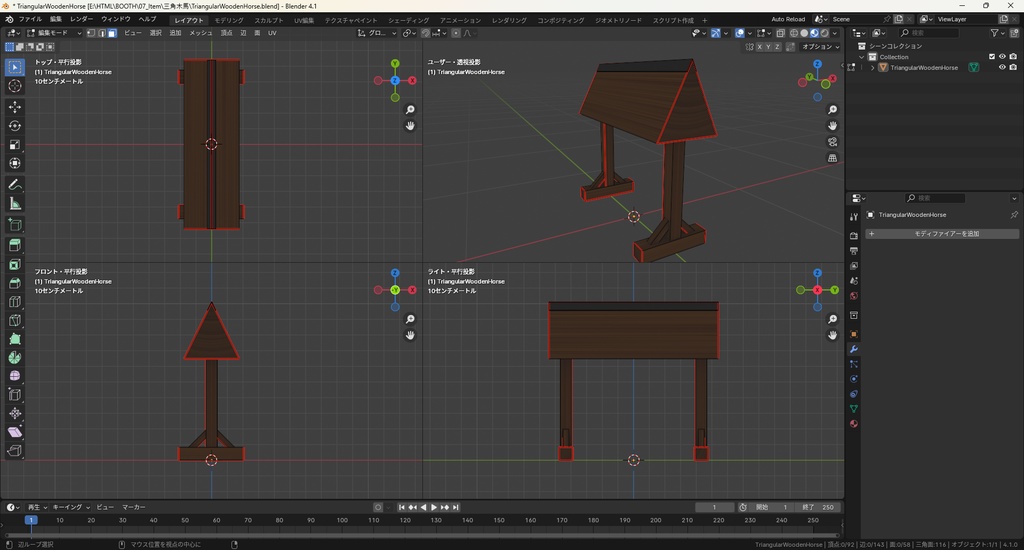 【3Dモデル】三角木馬 拷問器具