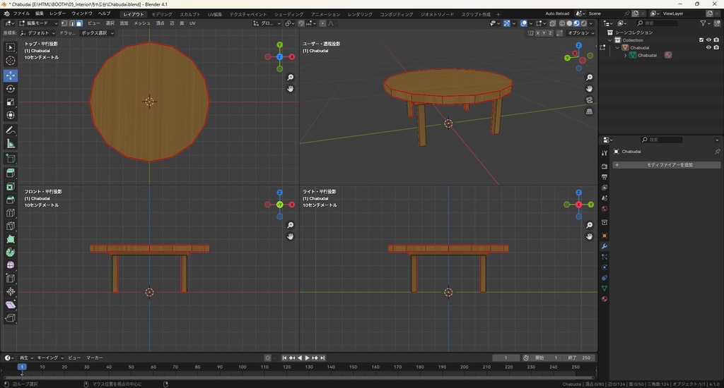 【3Dモデル】ちゃぶ台