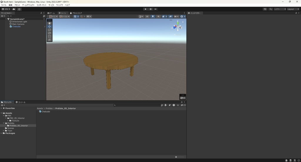 【3Dモデル】ちゃぶ台