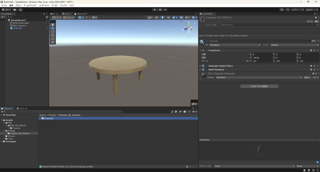 【3Dモデル】ちゃぶ台