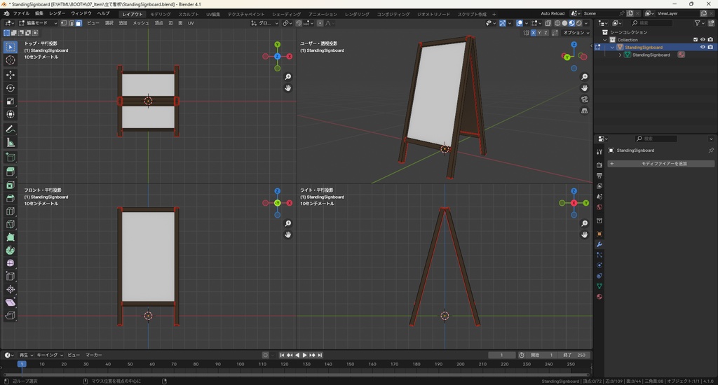 【3Dモデル】立て看板