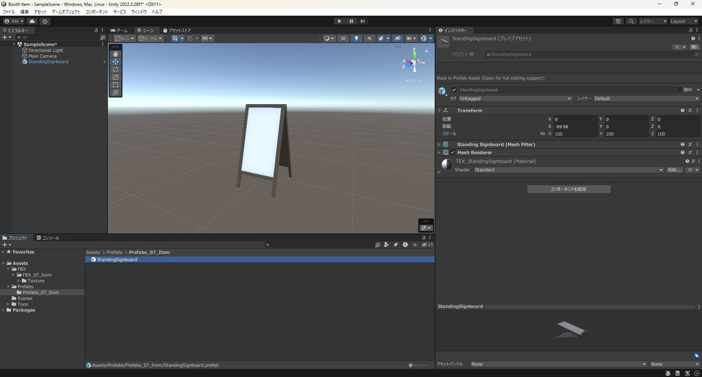 【3Dモデル】立て看板