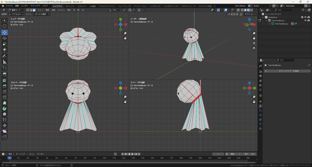 【3Dモデル】てるてるぼうず 紐の長さ調整可能