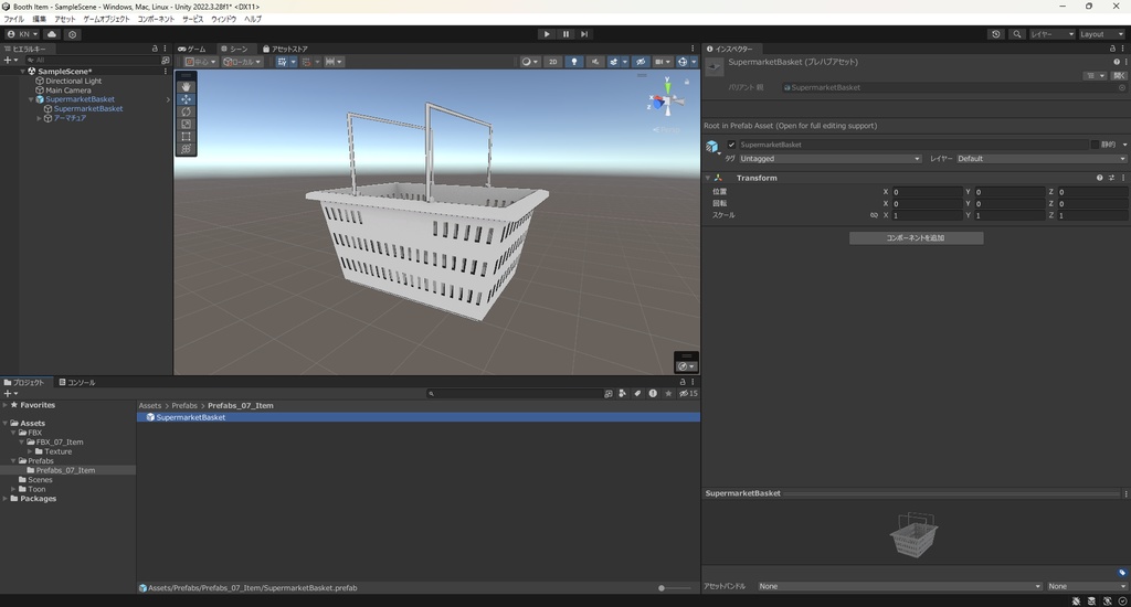 【3Dモデル】スーパーのカゴ 買い物かご ボーンによる取っ手稼働可能