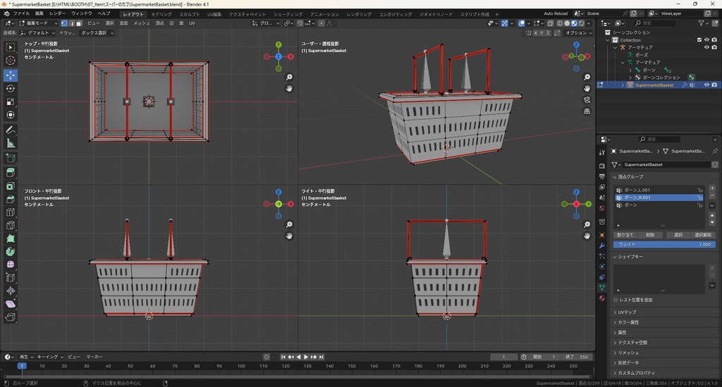 【3Dモデル】スーパーのカゴ 買い物かご ボーンによる取っ手稼働可能