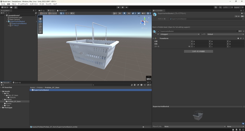 【3Dモデル】スーパーのカゴ 買い物かご ボーンによる取っ手稼働可能