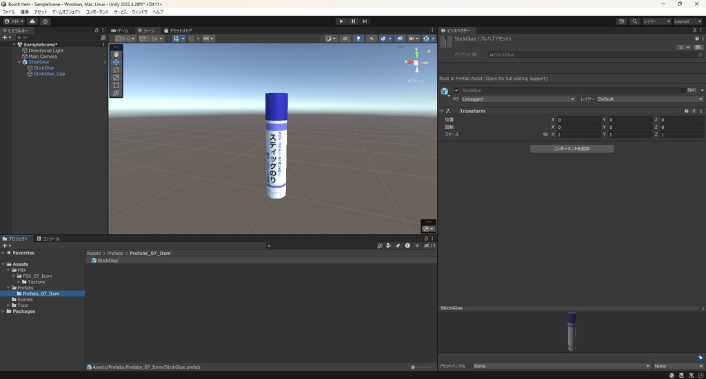 【3Dモデル】スティックのり