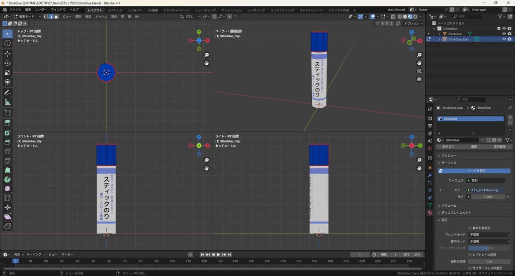 【3Dモデル】スティックのり