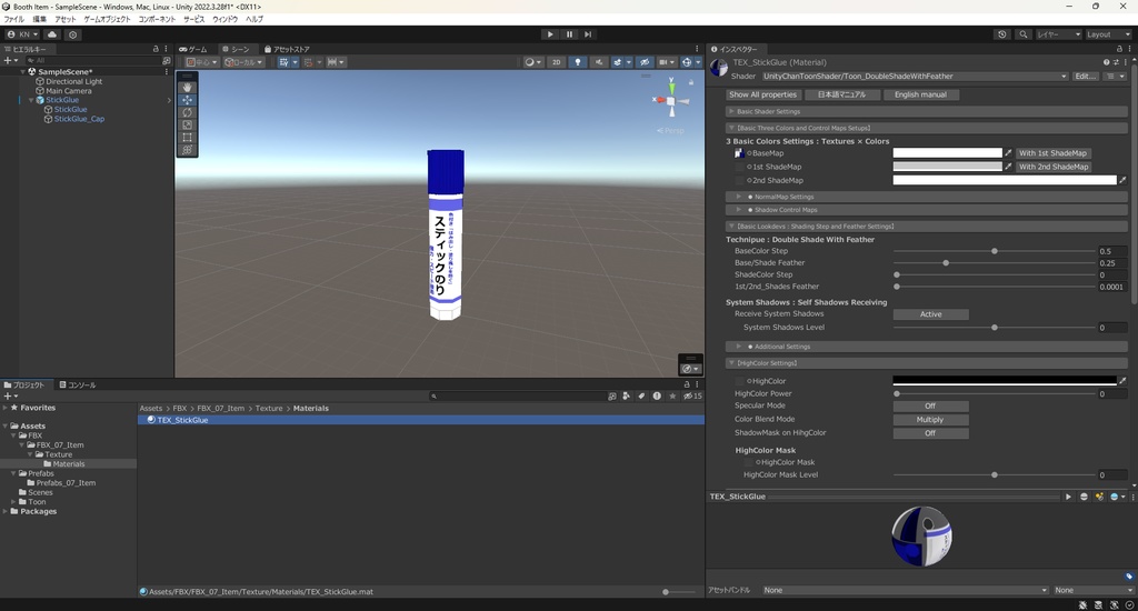 【3Dモデル】スティックのり