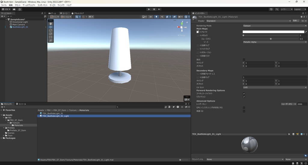 【3Dモデル】ベッドサイドライト_01 スタンドライト