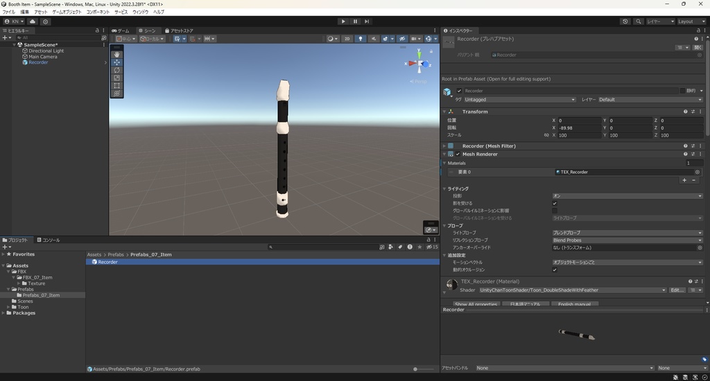 【3Dモデル】リコーダー 楽器