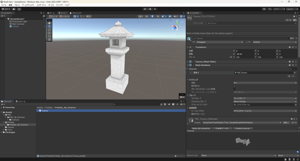 【3Dモデル】灯篭